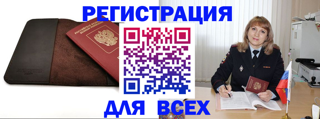 временная регистрация 2025 в Апшеронске