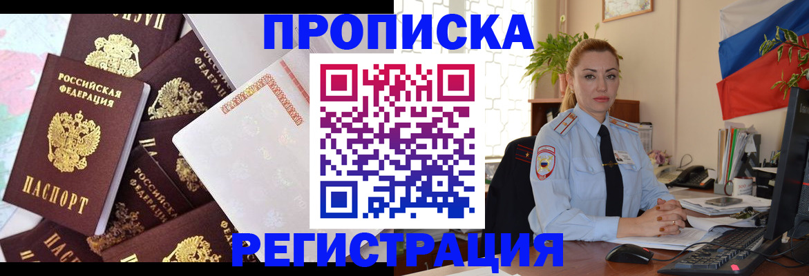 прописка для школы в Апшеронске